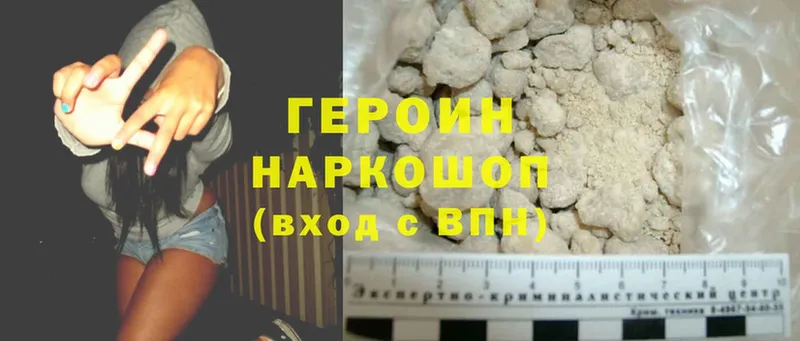 ГЕРОИН Heroin  закладки  Александровск 